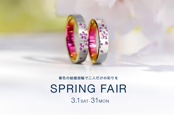 【3月限定】春色を指輪に込める SPRING FAIR