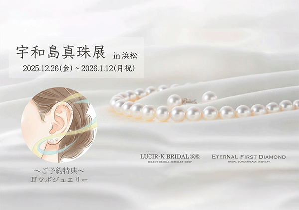 宇和島真珠展in浜松を開催いたします！
