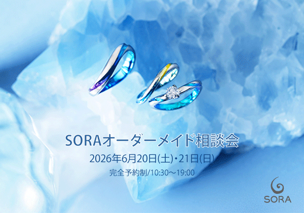 SORAオーダーメイド相談会開催のお知らせ