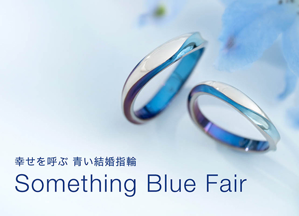 【8月限定】SORA「Something Blue Fair」開催中