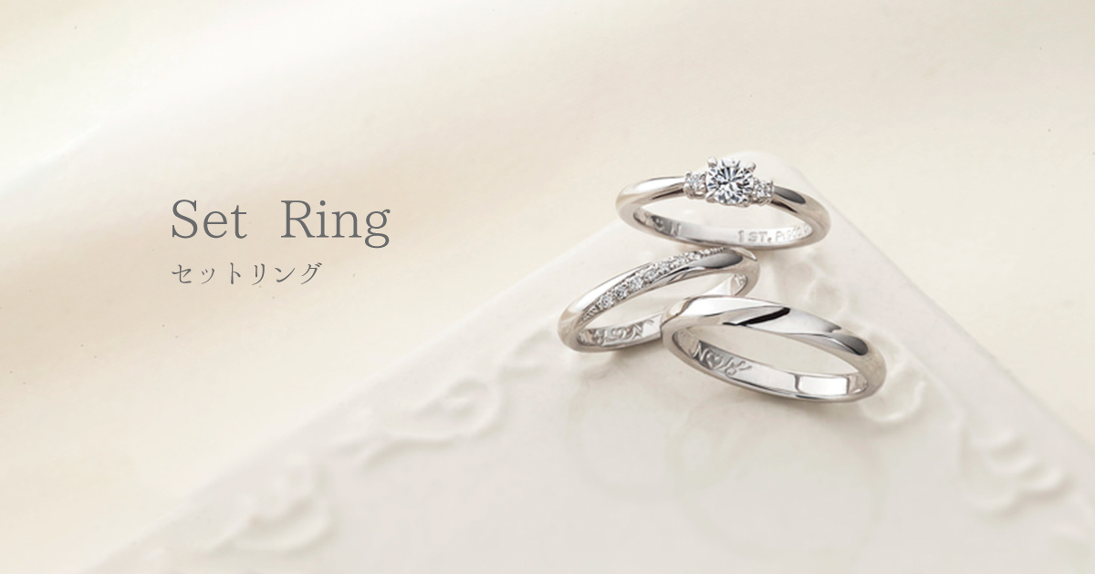 セットリング | ETERNAL FIRST DIAMOND〈エターナル ファースト